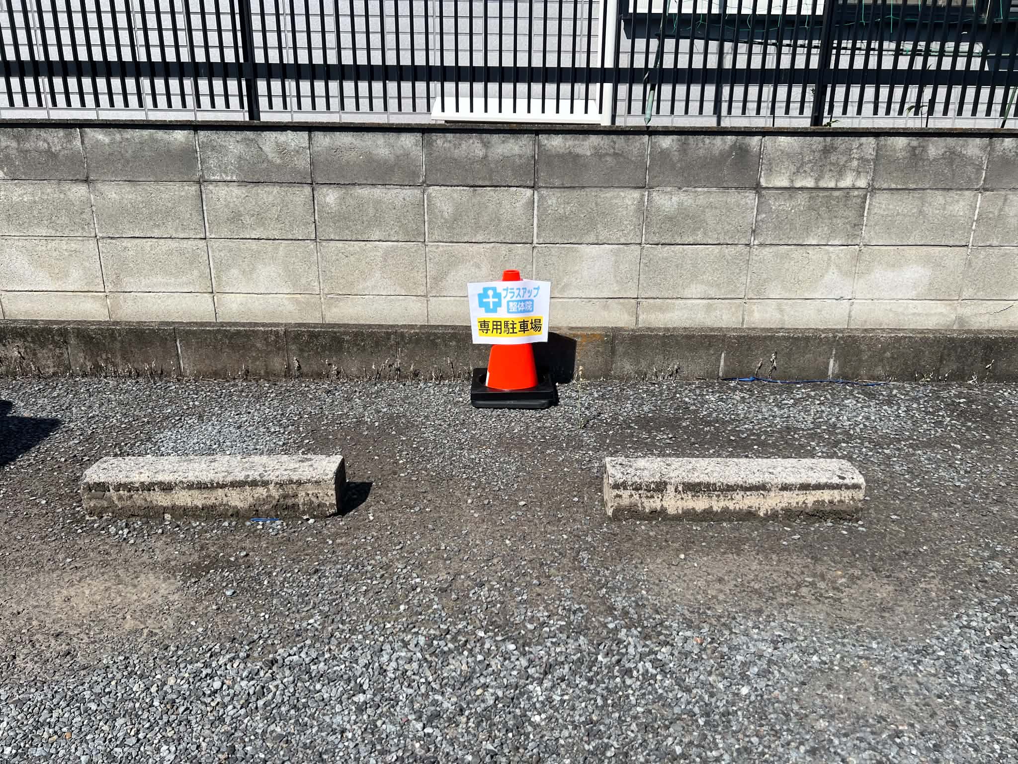 当院裏の駐車場